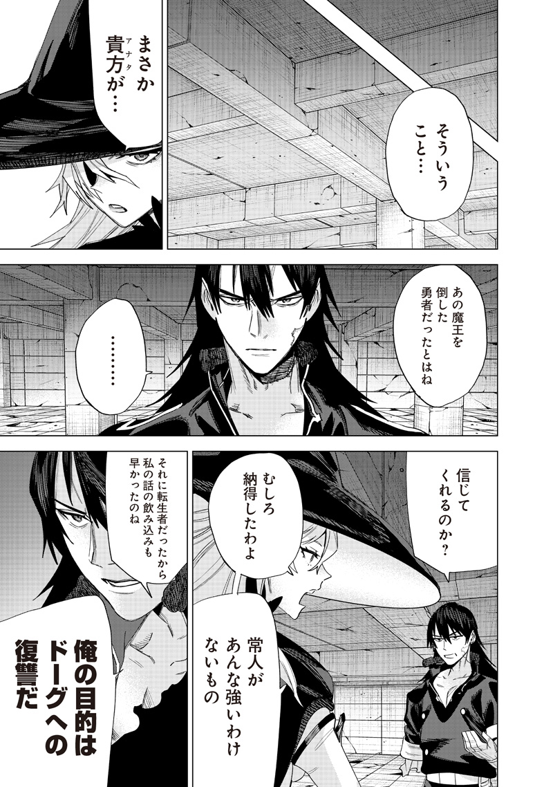 Madou Kikou – Kowareta Yuusha no Fukushuutan - Chapter 14 - Page 9